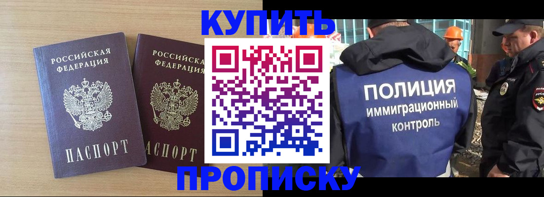 купить прописку в Зуевке