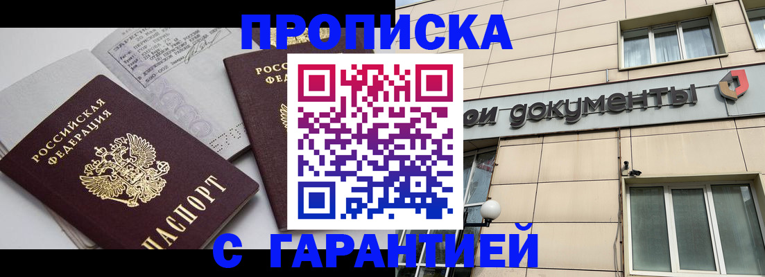 прописка законно в Зуевке